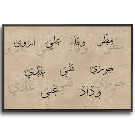 اسمك على لوحة