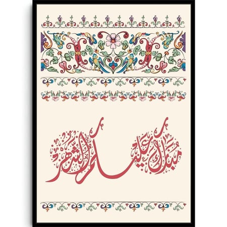 رياضُ الذكر