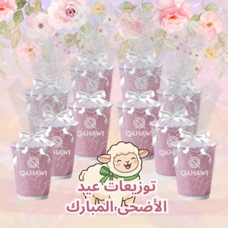 توزيعات عيد الأضحى