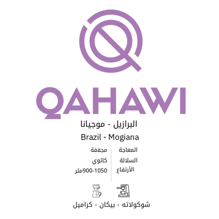 اظرف موجيانا - البرازيل