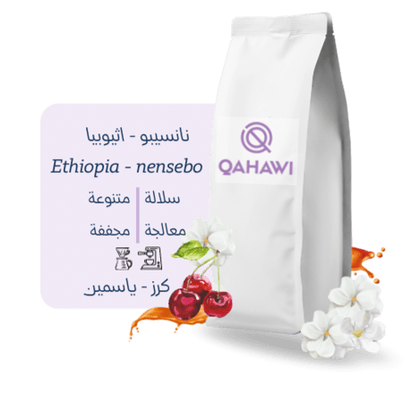 نانسيبو - اثيوبيا 1kg