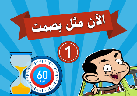 مستر بن
