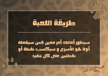 الأسرع