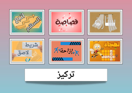 اتبع السهم