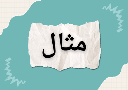 اتصال