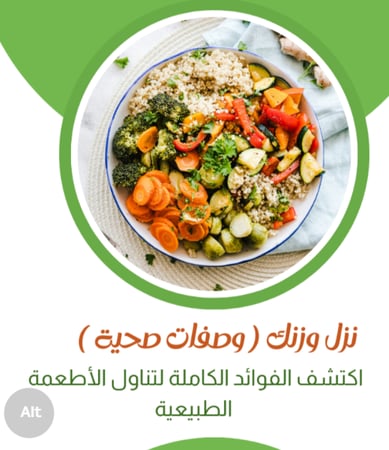 كتاب نزل وزنك ‘‘ وصفات أكلات صحية ‘‘