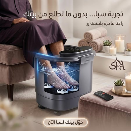 جاكوزي مساج القدمين