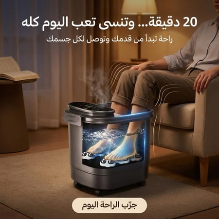 جاكوزي مساج القدمين