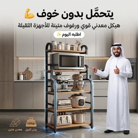 ستاند مطبخ بعدة رفوف