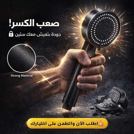 يد شاور 5 أنماط