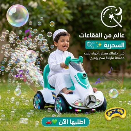 سيارة الفقاعات