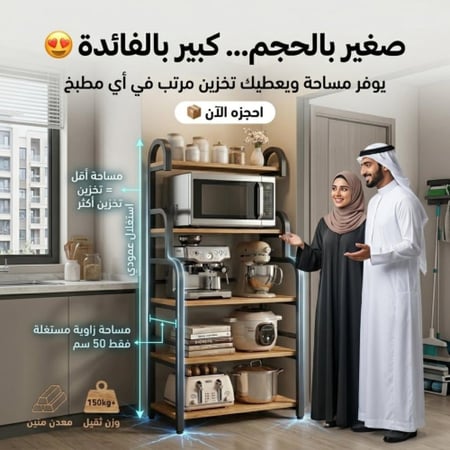 ستاند مطبخ بعدة رفوف