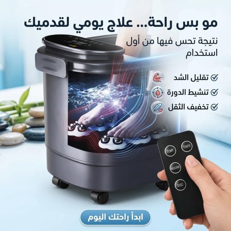جاكوزي مساج القدمين