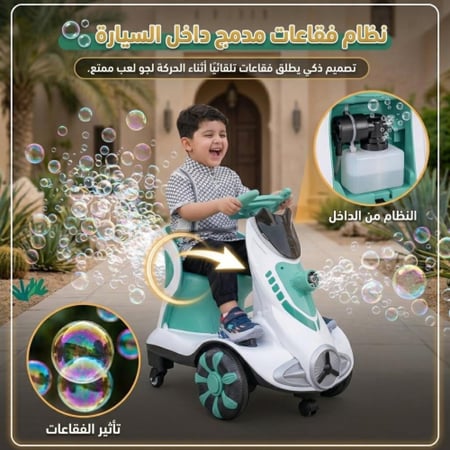 سيارة الفقاعات