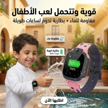 ساعة ذكية للأطفال