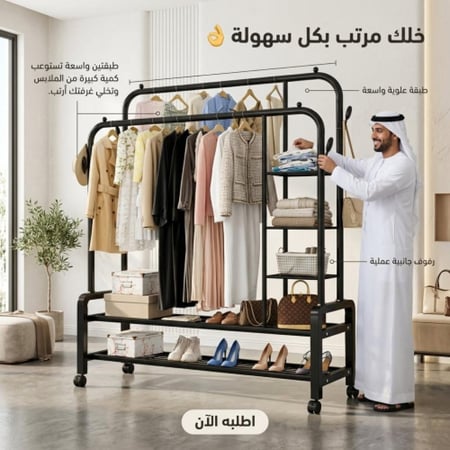 ستاند ملابس طبقتين مع رفوف جانبية
