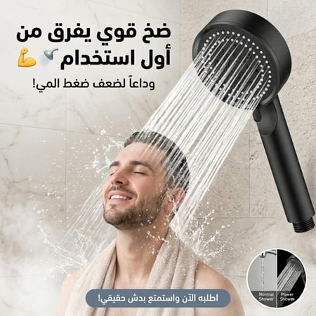 يد شاور 5 أنماط