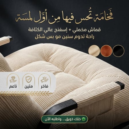 كرسي الهبة الهزاز