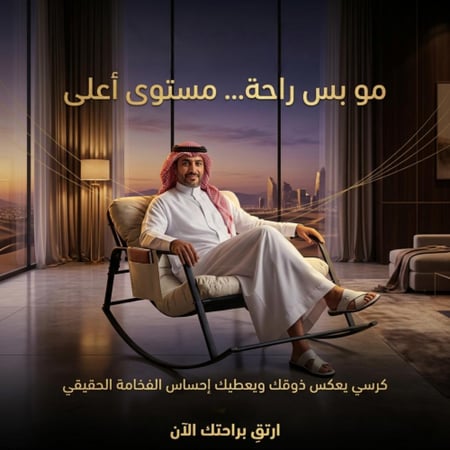 كرسي هزاز مزدوج