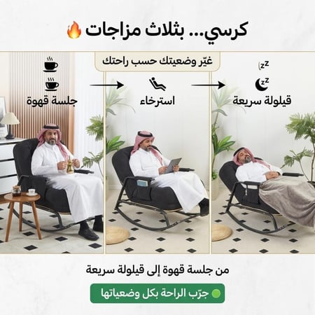 كرسي الهبة الهزاز