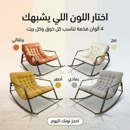 كرسي هزاز مزدوج