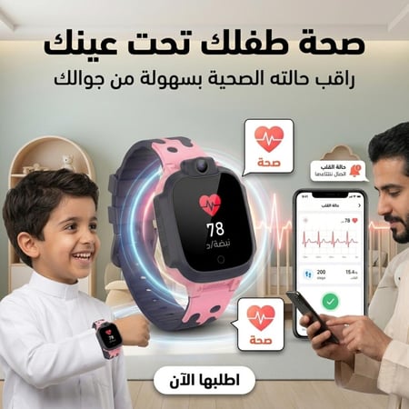 ساعة ذكية للأطفال