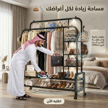 ستاند ملابس طبقتين مع رفوف جانبية