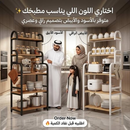 ستاند مطبخ بعدة رفوف