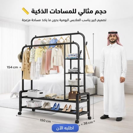 ستاند ملابس طبقتين مع رفوف جانبية