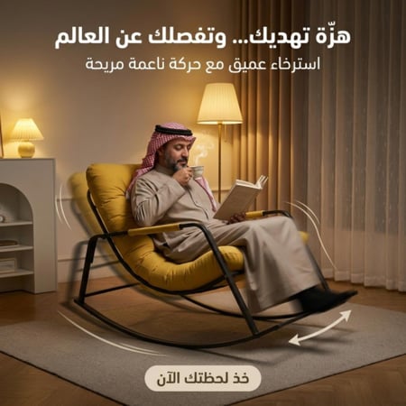 كرسي هزاز مزدوج