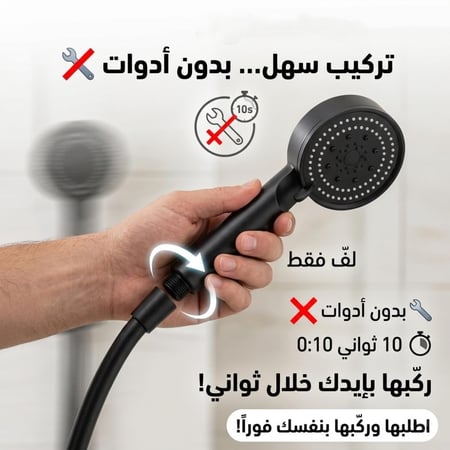 يد شاور 5 أنماط