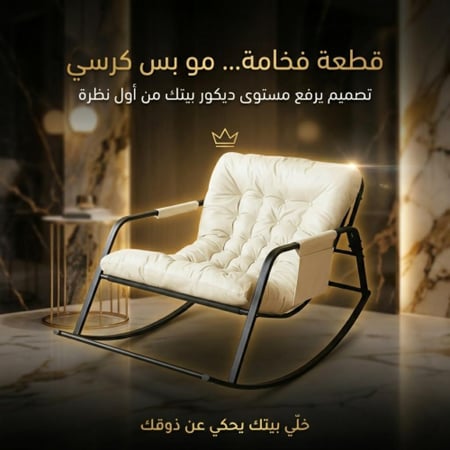 كرسي هزاز مزدوج