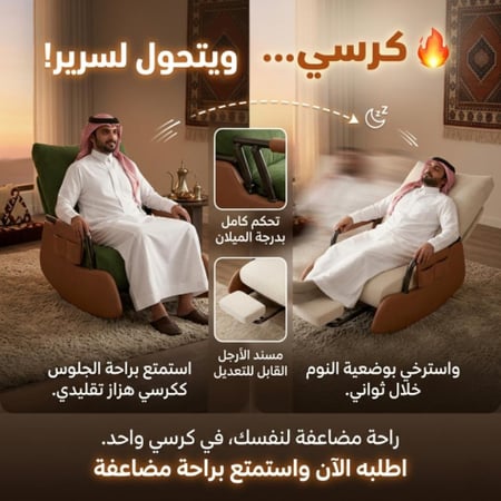 كرسي هزاز  ملكي