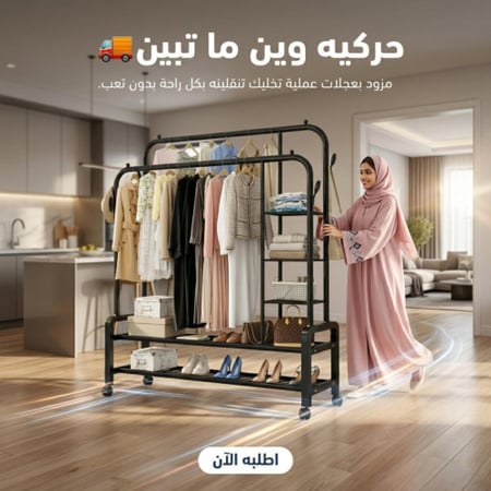 ستاند ملابس طبقتين مع رفوف جانبية