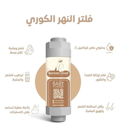 مجموعة فلاتر الشاور  المتكاملة بيبي بودر