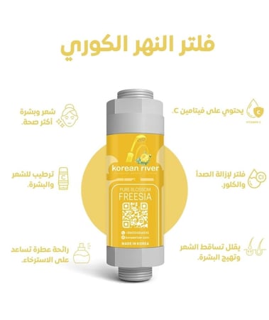 مجموعة فلاتر الشاور  المتكاملة زهرة الفريستا