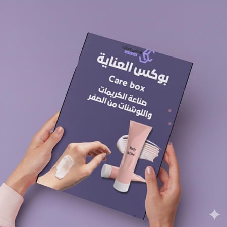 كتاب صناعة الكريمات من الصفر