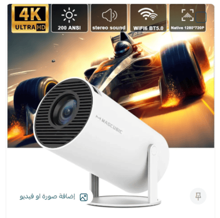 جهاز العرض الأصلي بدقة 4K Ultra HD