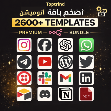 باقة أتوميشن 2600+
