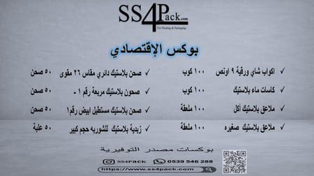 بوكس الإقتصادي