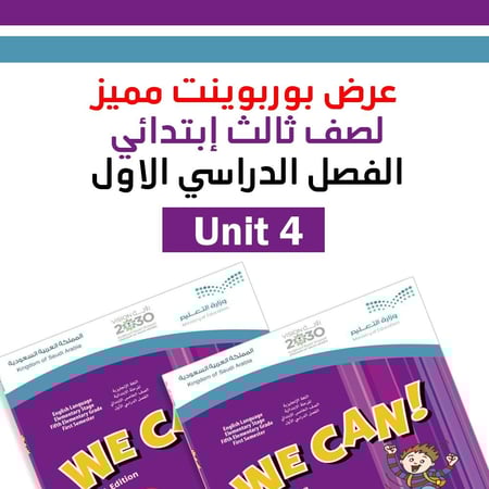 عرض بوربوينت الفصل الدراسي الاول منهج We can 3 Unit 4 Chores
