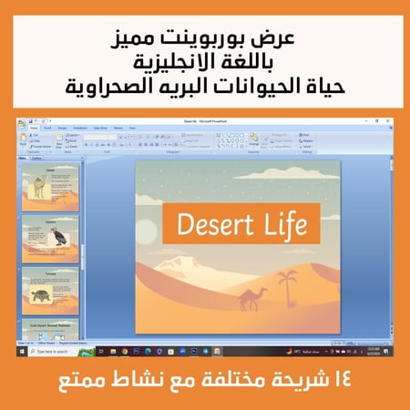 عرض بوربوينت باللغه الانجليزية desert life