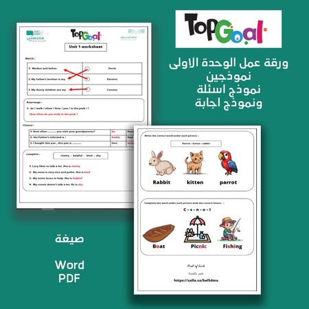 ورقة عمل منهج Top Goal 1  -  الوحدة الاولى Family Events