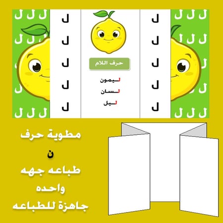 مطوية حرف اللام صف اول