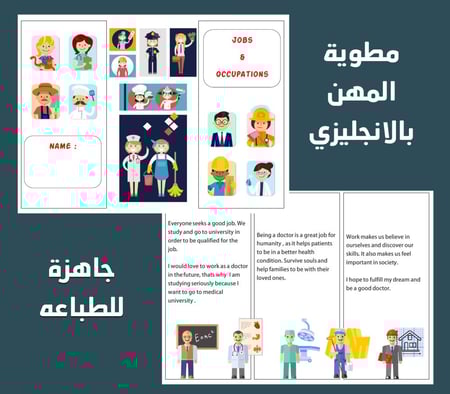 مطوية انجليزي ثالث المهن الفصل الدراسي الاول job