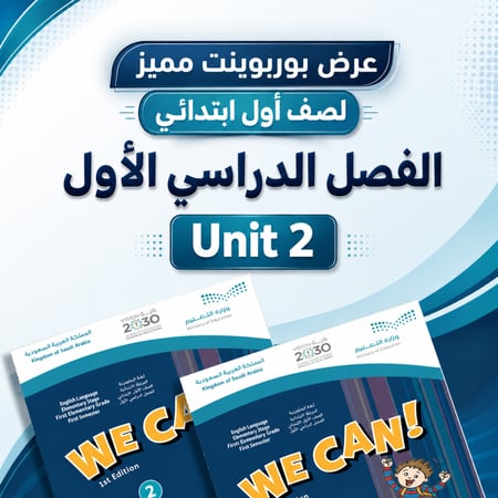 عرض بوربوينت الفصل الدراسي الاول  منهج  We can 1 - الوحدة الثانية My Body