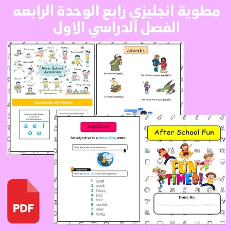 مطوية انجليزي رابع الفصل الدراسي الاول  Top goal1 Unit4  after-school fun