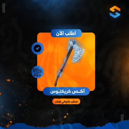 حساب فورت نايت عشوائي ضمان اكس كريكتوس