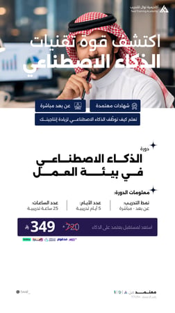 دورة الذكاء الاصطناعي دورة توظيف دورات تدريبية دورة AI ذكاء اصطناعي