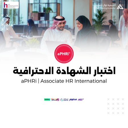 حجز اختبار aPHRI موارد بشرية أخصائي معتمد